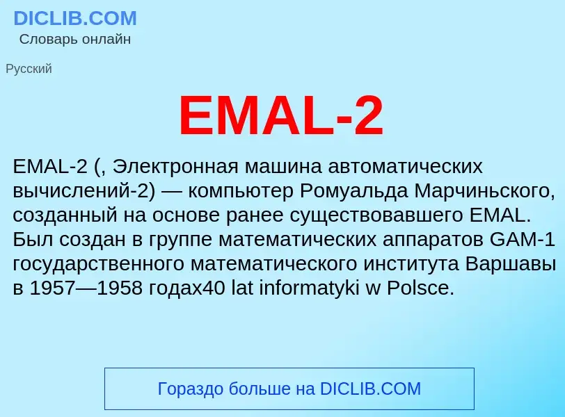 What is EMAL-2 - definition