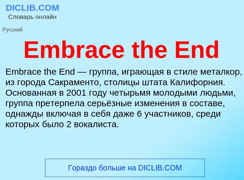 Что такое Embrace the End - определение