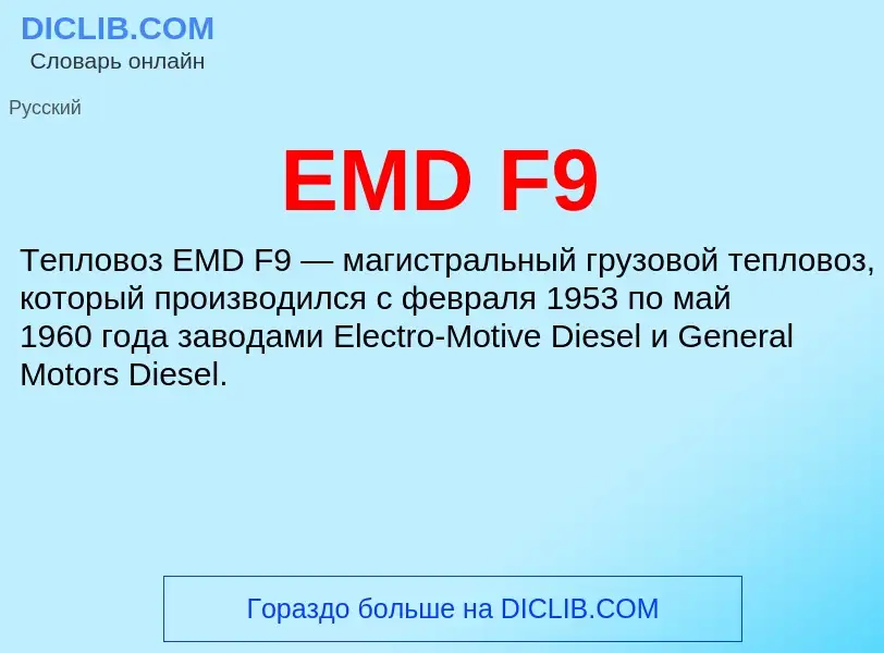 What is EMD F9 - definition