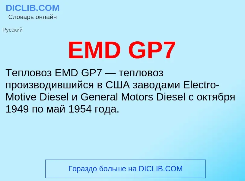 Che cos'è EMD GP7 - definizione