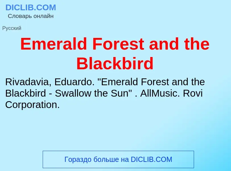 Что такое Emerald Forest and the Blackbird - определение