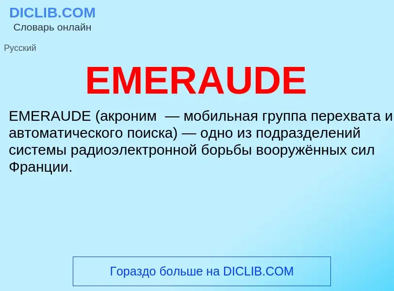 Что такое EMERAUDE - определение