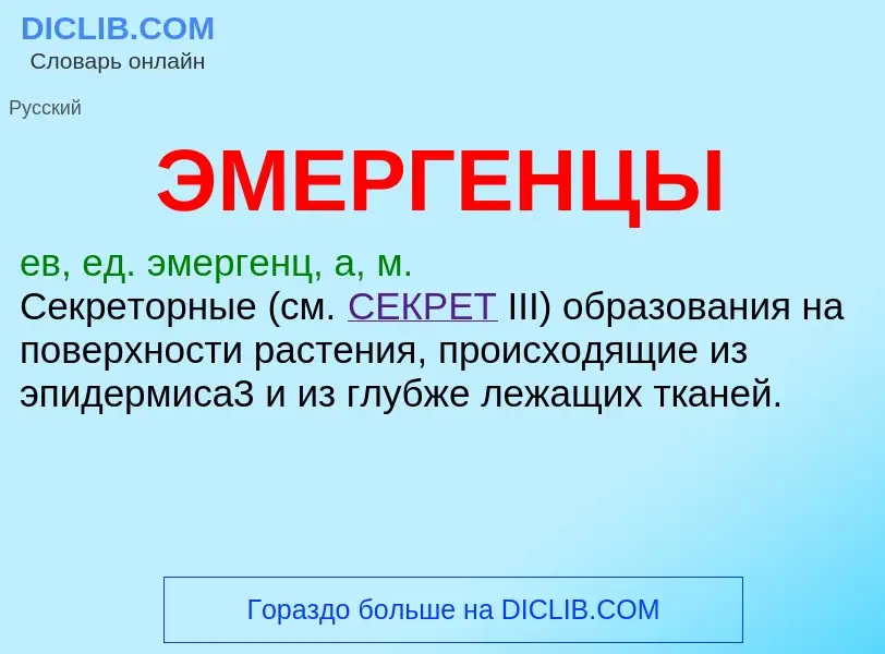 What is ЭМЕРГЕНЦЫ - definition