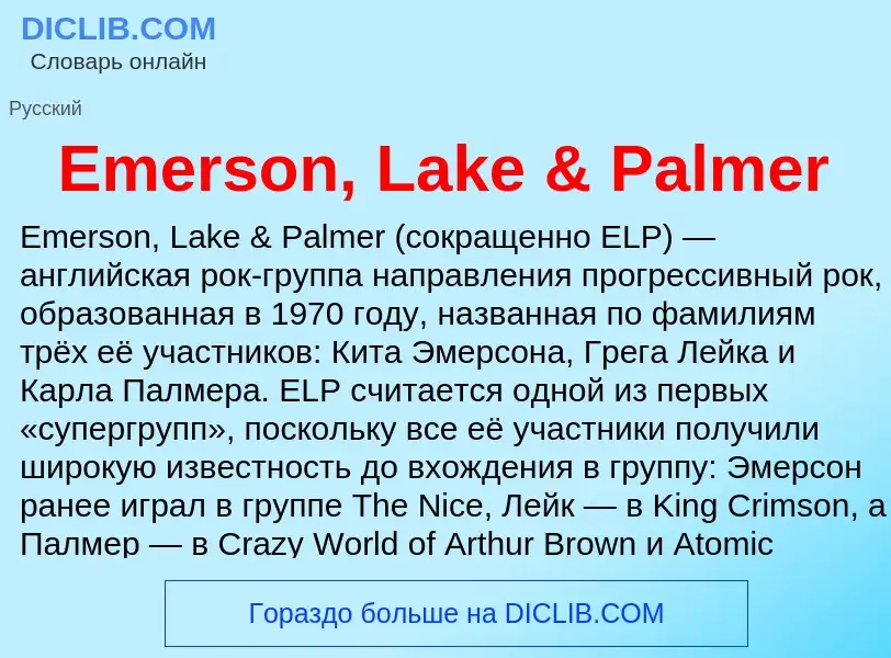 Τι είναι Emerson, Lake & Palmer - ορισμός