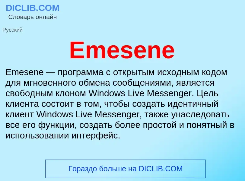 Что такое Emesene - определение