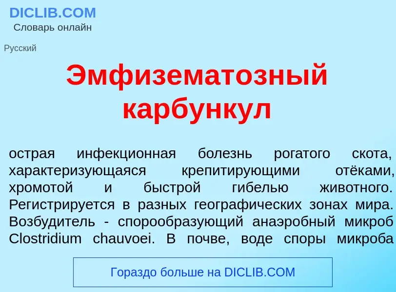 ¿Qué es Эмфиземат<font color="red">о</font>зный карб<font color="red">у</font>нкул? - significado y 