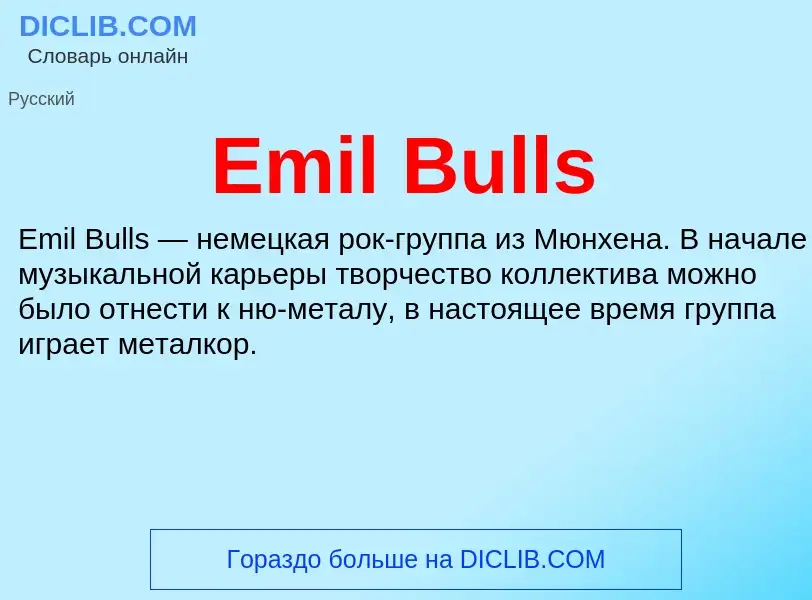 Что такое Emil Bulls - определение