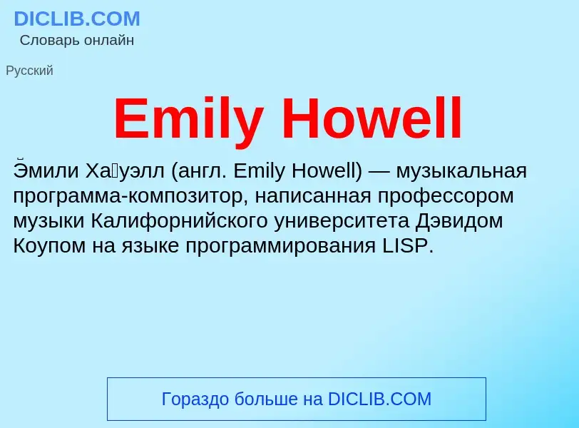 What is Emily Howell - meaning and definition