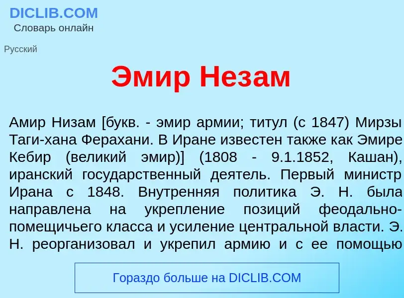 Что такое Эм<font color="red">и</font>р Нез<font color="red">а</font>м - определение