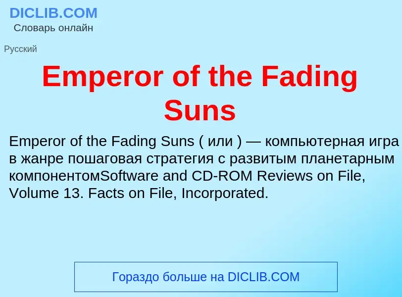 Что такое Emperor of the Fading Suns - определение