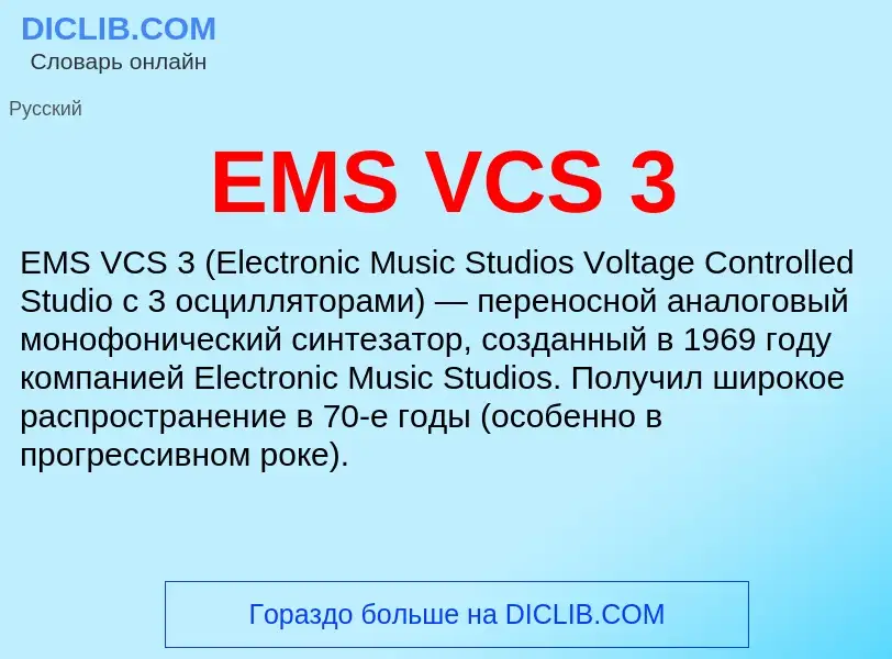 Что такое EMS VCS 3 - определение