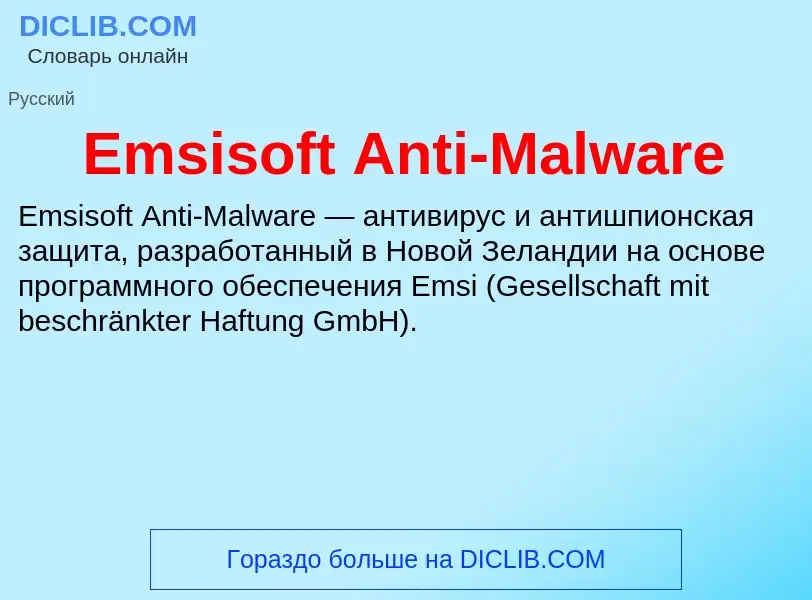 What is Emsisoft Anti-Malware - definition