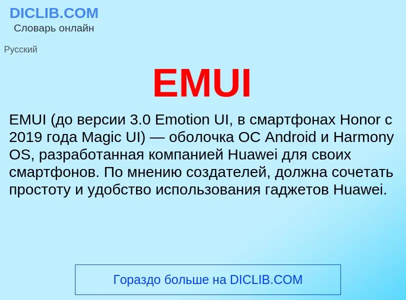 Che cos'è EMUI - definizione