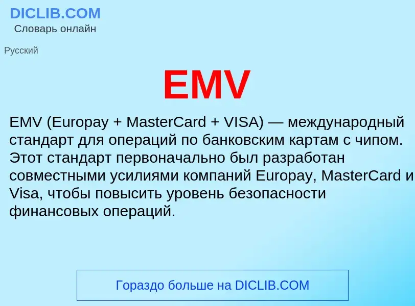 Che cos'è EMV - definizione