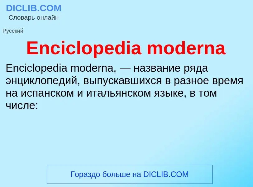 Что такое Enciclopedia moderna - определение