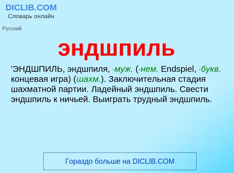 ¿Qué es эндшпиль? - significado y definición