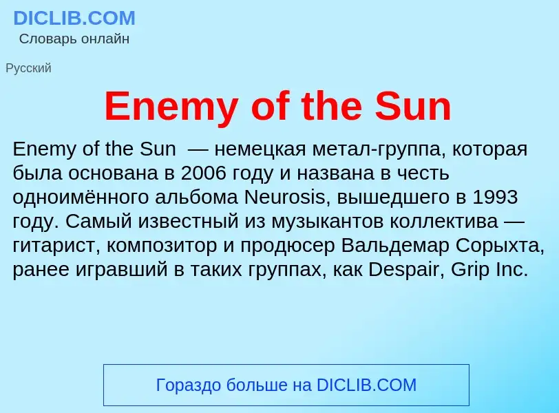 Что такое Enemy of the Sun - определение