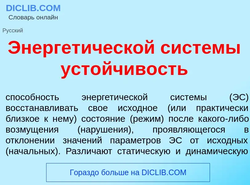 ¿Qué es Энергет<font color="red">и</font>ческой сист<font color="red">е</font>мы уст<font color="red