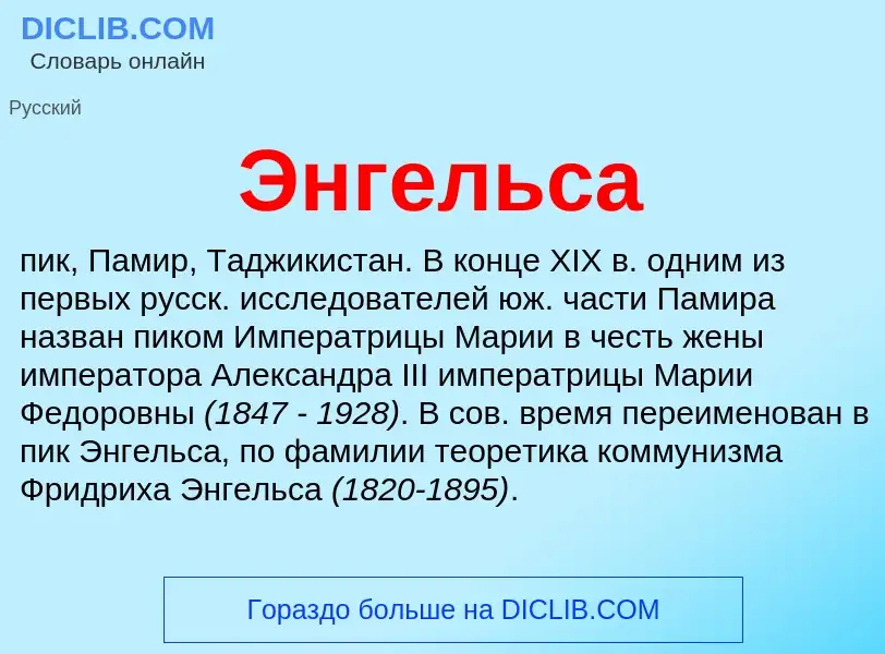 What is Энгельса - meaning and definition