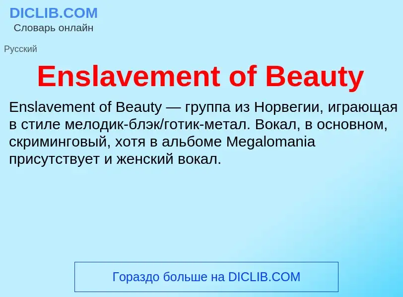 Что такое Enslavement of Beauty - определение