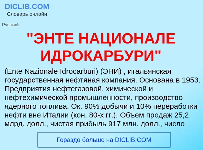 ¿Qué es "ЭНТЕ НАЦИОНАЛЕ ИДРОКАРБУРИ"? - significado y definición