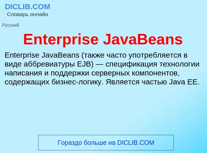 O que é Enterprise JavaBeans - definição, significado, conceito