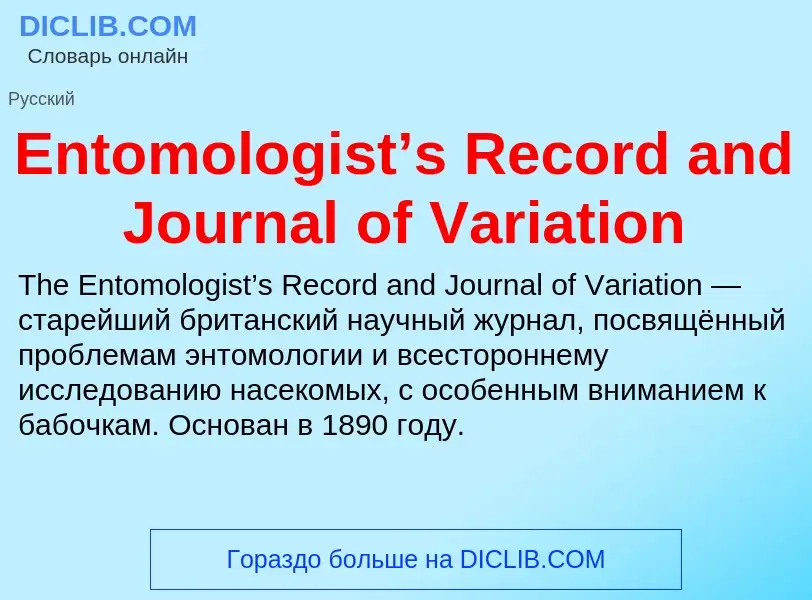 Τι είναι Entomologist’s Record and Journal of Variation - ορισμός