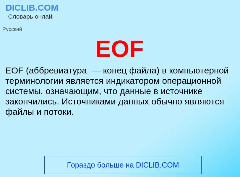 Wat is EOF - definition