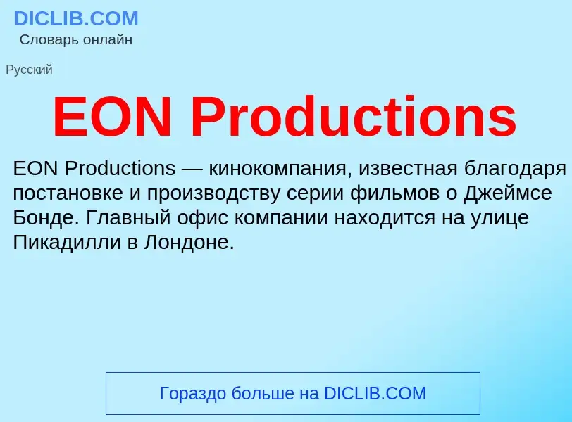 Che cos'è EON Productions - definizione