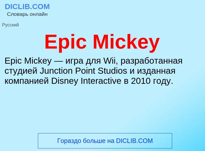 Qu'est-ce que Epic Mickey - définition