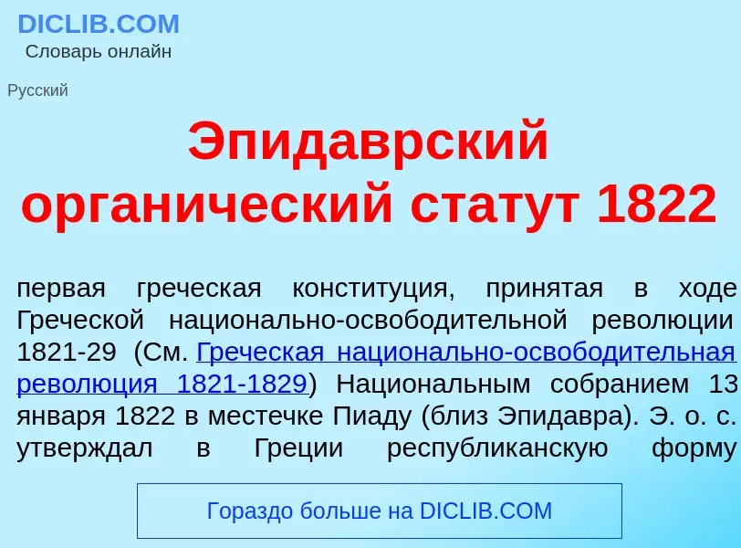 Wat is Эпид<font color="red">а</font>врский орган<font color="red">и</font>ческий стат<font color="r