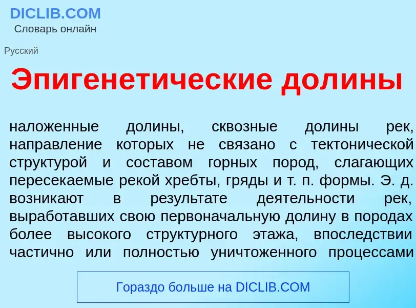 Что такое Эпигенет<font color="red">и</font>ческие дол<font color="red">и</font>ны - определение