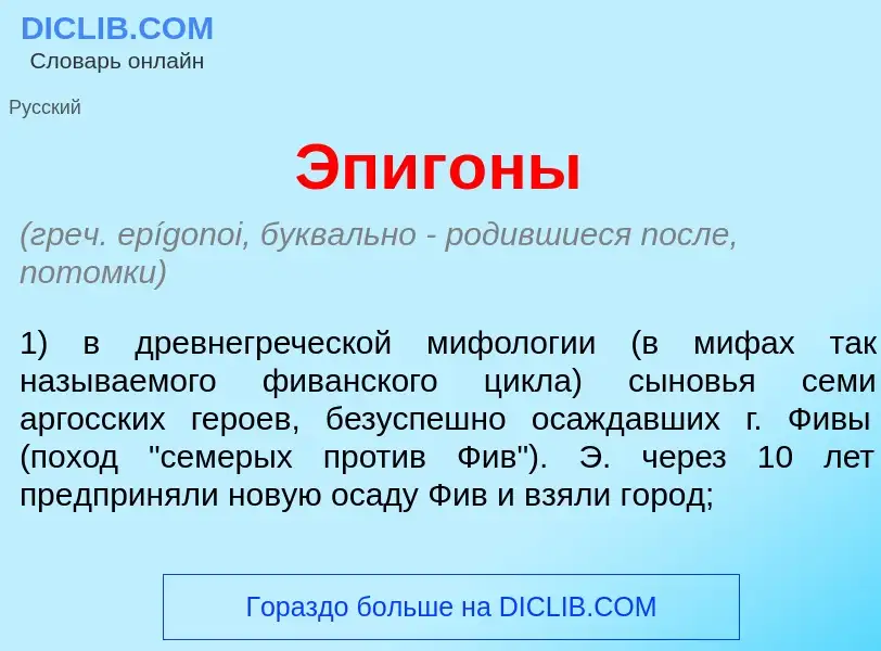 Что такое Эпиг<font color="red">о</font>ны - определение