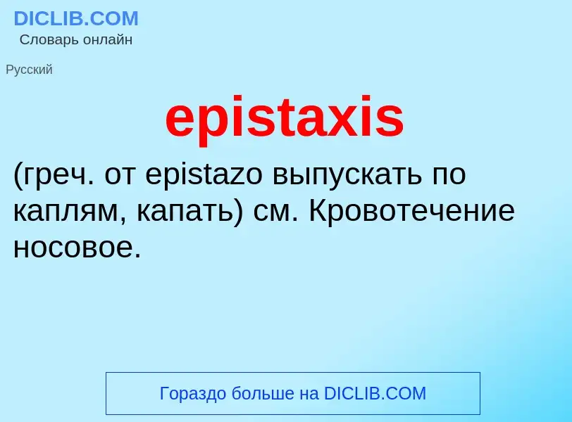 Was ist epistaxis  - Definition