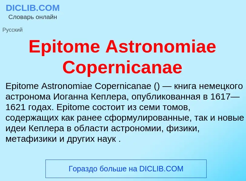 Qu'est-ce que Epitome Astronomiae Copernicanae - définition