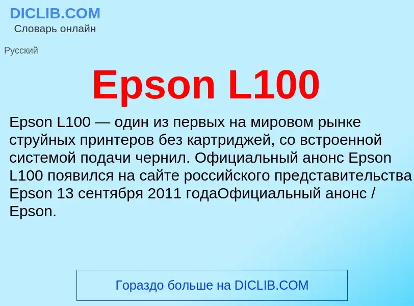 Qu'est-ce que Epson L100 - définition