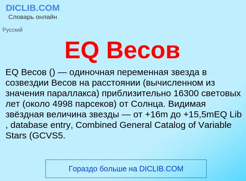 Τι είναι EQ Весов - ορισμός