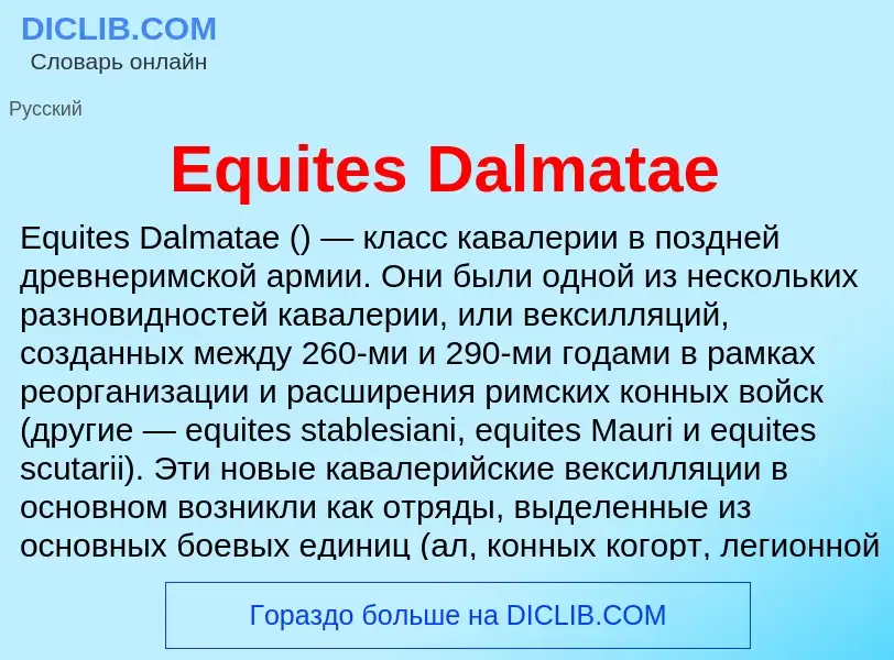 Qu'est-ce que Equites Dalmatae - définition