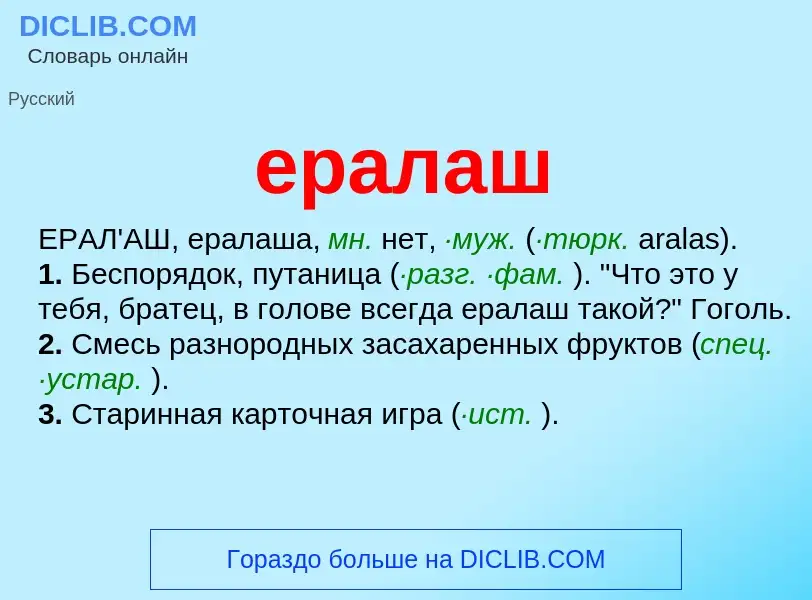 What is ералаш - definition