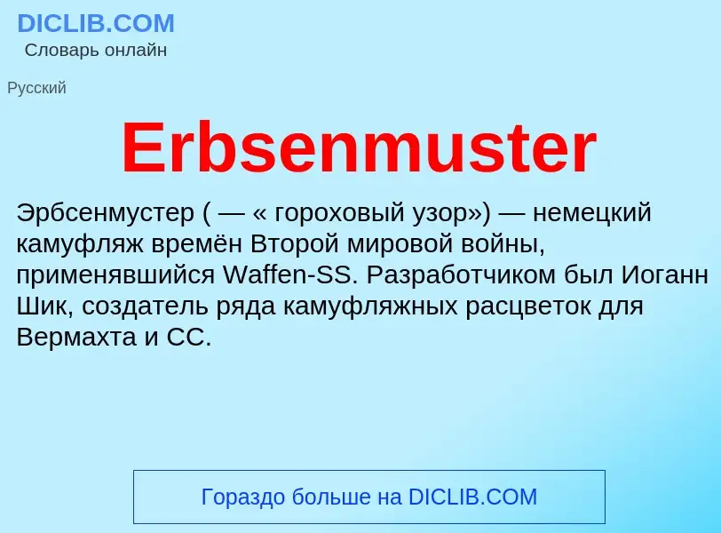 Что такое Erbsenmuster - определение