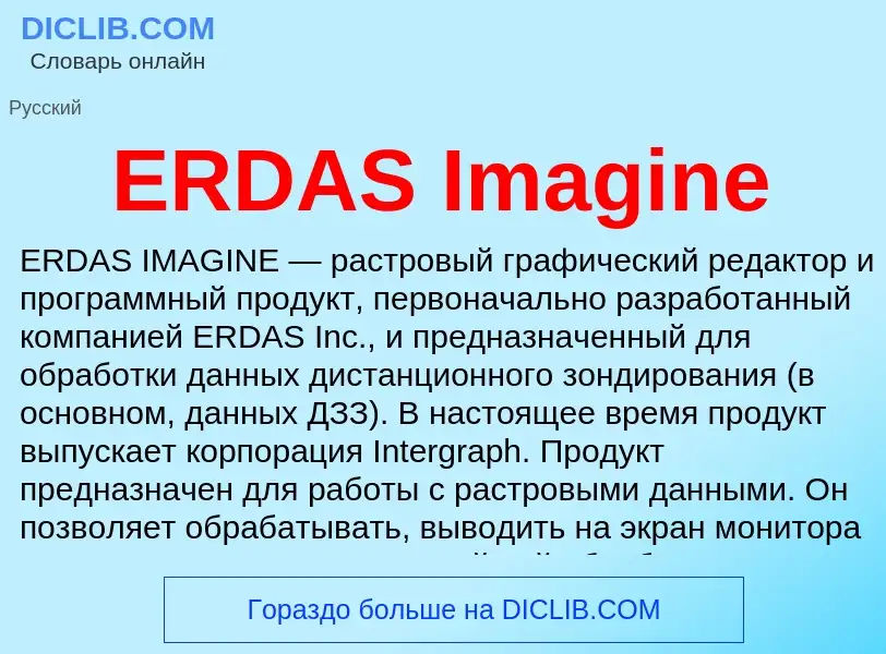 Che cos'è ERDAS Imagine - definizione