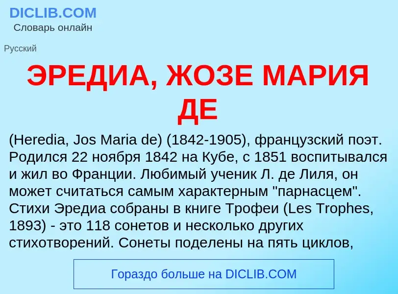 Was ist ЭРЕДИА, ЖОЗЕ МАРИЯ ДЕ - Definition