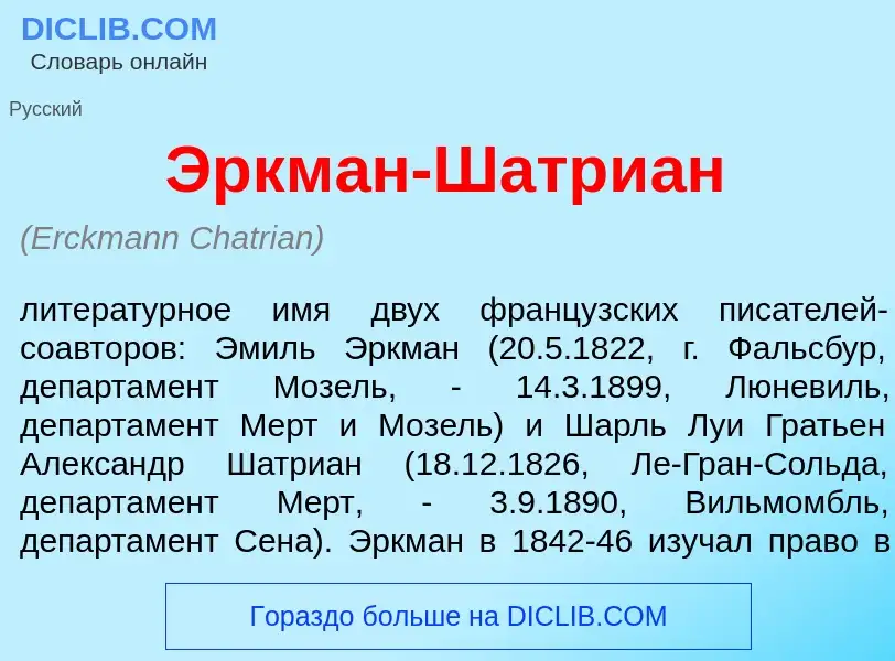 ¿Qué es Эркм<font color="red">а</font>н-Шатри<font color="red">а</font>н? - significado y definición