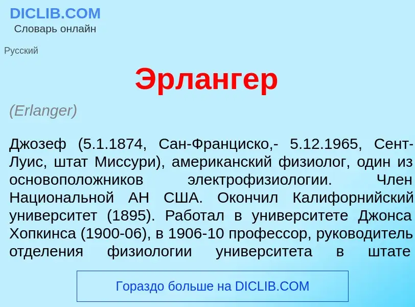 ¿Qué es Эрл<font color="red">а</font>нгер? - significado y definición