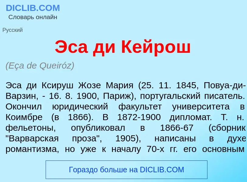 ¿Qué es <font color="red">Э</font>са ди Кейр<font color="red">о</font>ш? - significado y definición