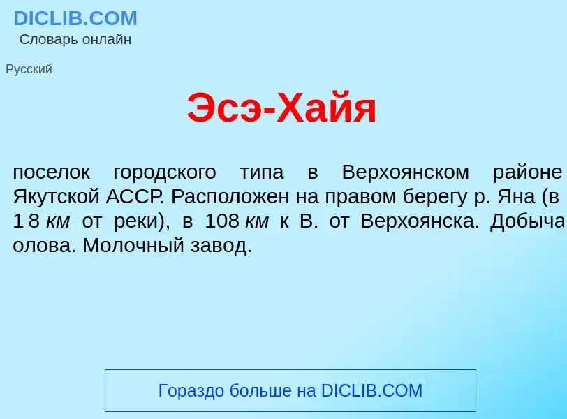 Wat is Эс<font color="red">э</font>-Хай<font color="red">я</font> - definition