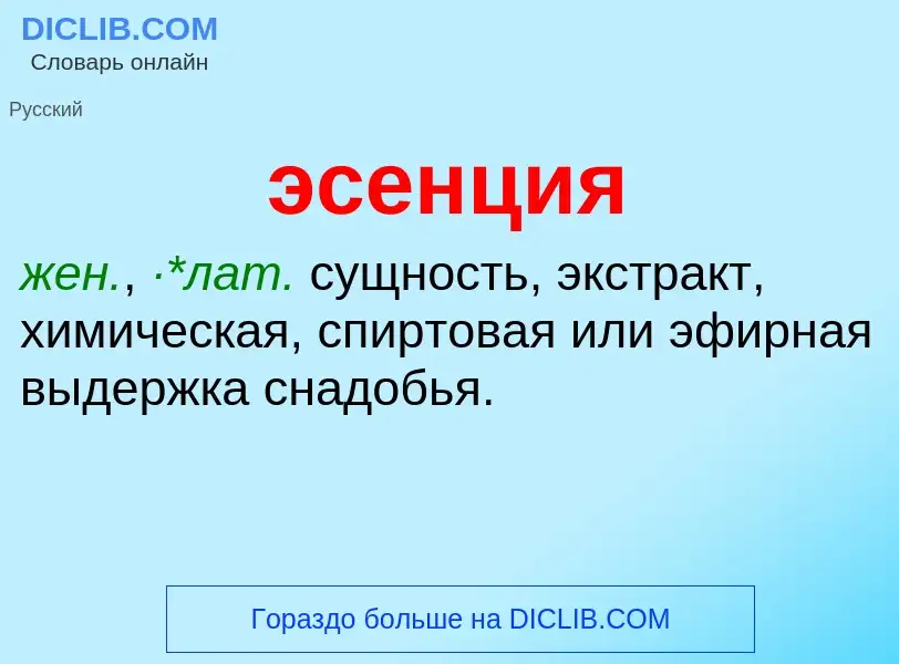 ¿Qué es эсенция? - significado y definición