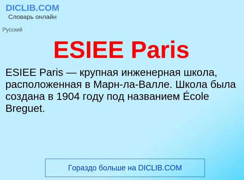 Che cos'è ESIEE Paris - definizione