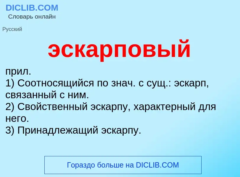 ¿Qué es эскарповый? - significado y definición