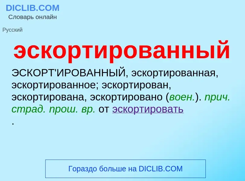 ¿Qué es эскортированный? - significado y definición